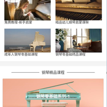 小白自学钢琴 小白自学钢琴