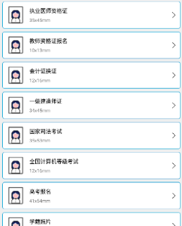 证件照最美神器app 证件照最美神器app
