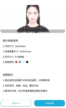 证件照最美神器app 证件照最美神器app