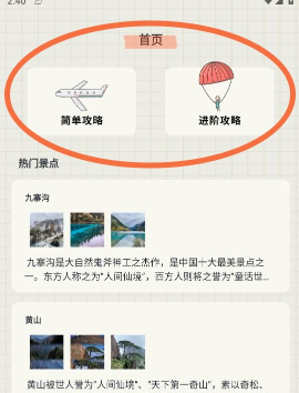 澳客网旅游软件 澳客网旅游软件