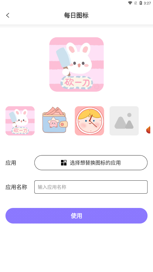 换图标应用隐藏app 换图标应用隐藏app