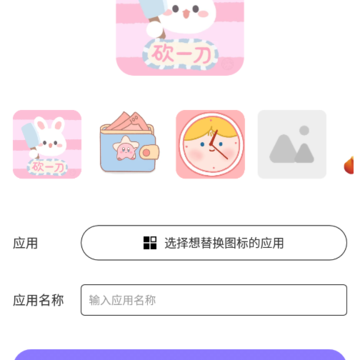 换图标应用隐藏app 换图标应用隐藏app