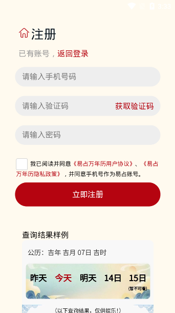 易占万年历 易占万年历