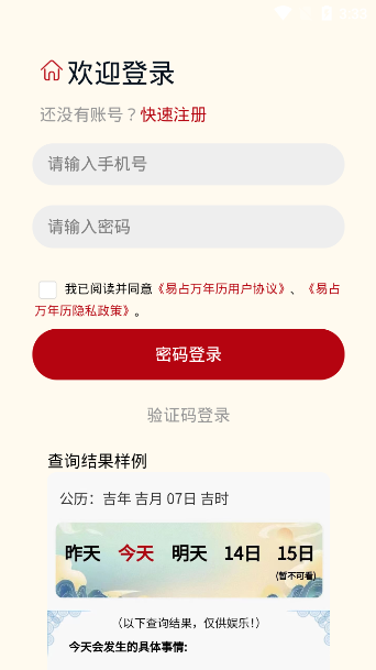 易占万年历 易占万年历