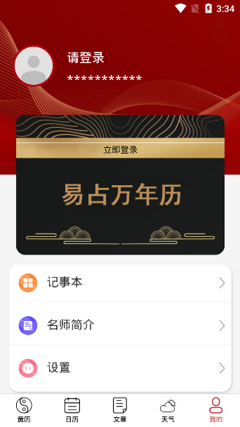 易占万年历 易占万年历