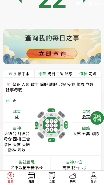 易占万年历 易占万年历