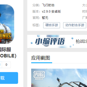 绝地求生国际服2.9(PUBG MOBILE) 绝地求生国际服2.9(PUBG MOBILE)