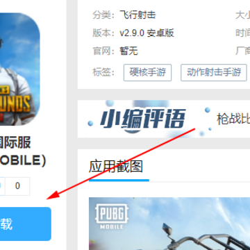 绝地求生国际服2.9(PUBG MOBILE) 绝地求生国际服2.9(PUBG MOBILE)