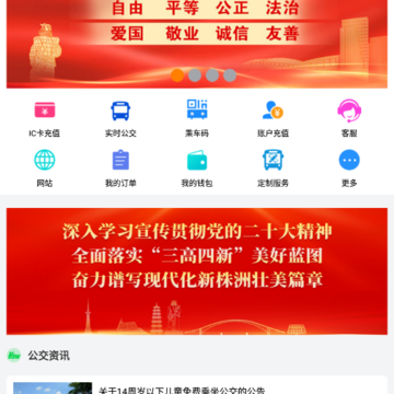 株洲通app 株洲通app