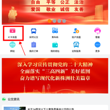 株洲通app 株洲通app