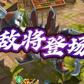 果宝无双手游 果宝无双手游