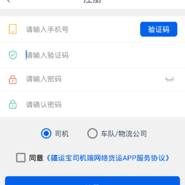 疆运宝司机端网络货运APP 疆运宝司机端网络货运APP