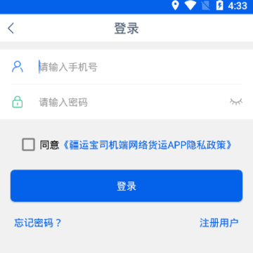 疆运宝司机端网络货运APP 疆运宝司机端网络货运APP