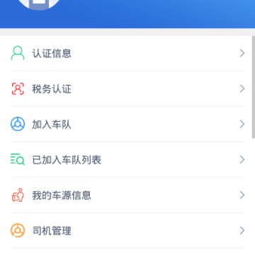 疆运宝司机端网络货运APP 疆运宝司机端网络货运APP