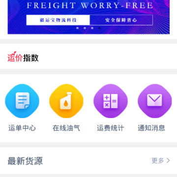 疆运宝司机端网络货运APP 疆运宝司机端网络货运APP