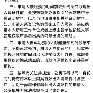 中国移民局12367 中国移民局12367
