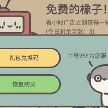 橡子屋游戏 橡子屋游戏