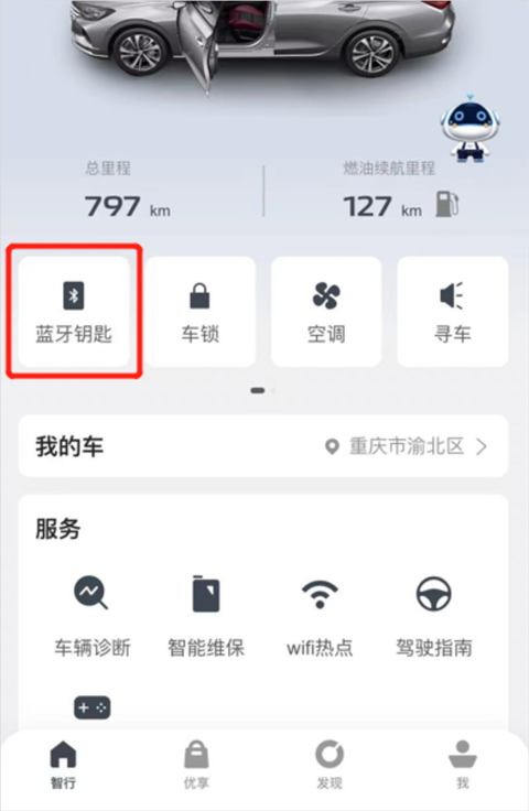 长安智慧云控 长安智慧云控