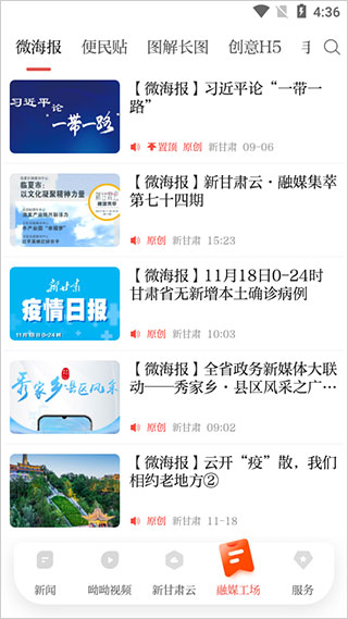 健康新甘肃 健康新甘肃