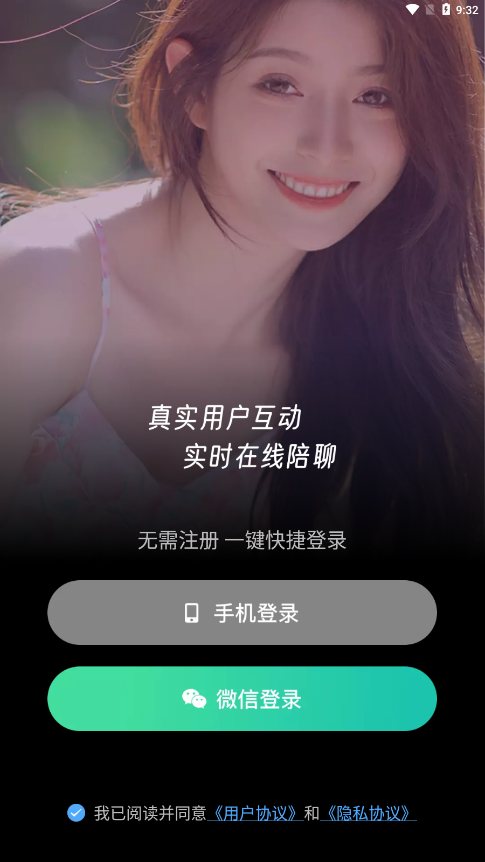 同城花聊app 同城花聊app
