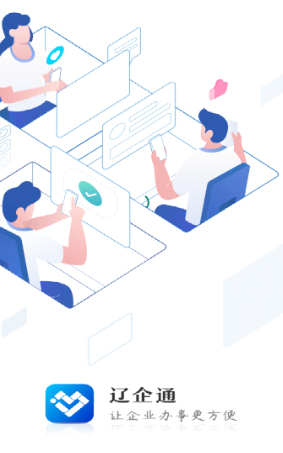辽企通app 辽企通app