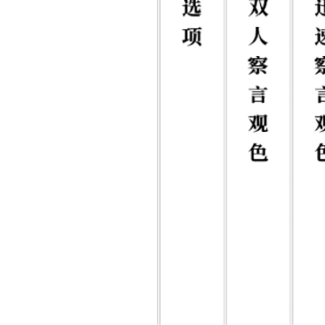 察言观色3(空気読み。3) 察言观色3(空気読み。3)