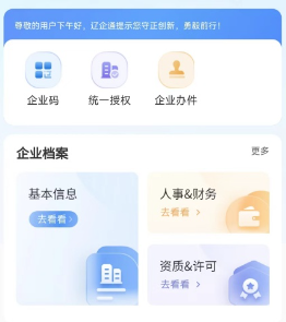辽企通app 辽企通app
