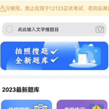 学法减分扫答案app 学法减分扫答案app