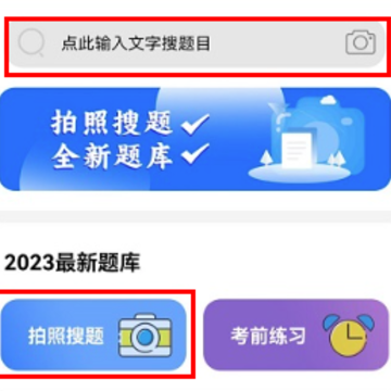 学法减分扫答案app 学法减分扫答案app