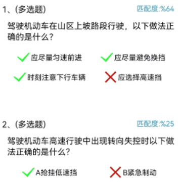 学法减分扫答案app 学法减分扫答案app