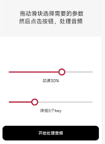 音乐速度调节器app 音乐速度调节器app