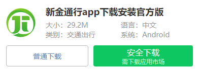新金通行app下载安装官方版 新金通行app下载安装官方版