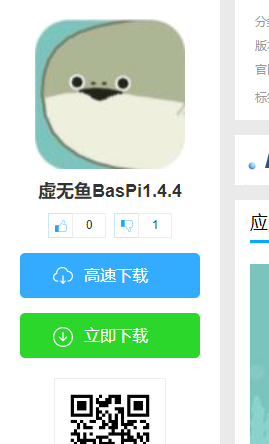 虚无鱼BasPi1.4.4 虚无鱼BasPi1.4.4