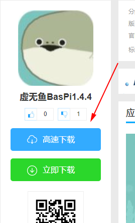 虚无鱼BasPi1.4.4 虚无鱼BasPi1.4.4