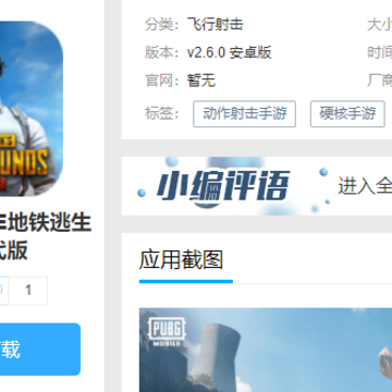 PUBG MOBILE地铁逃生恐龙时代版 PUBG MOBILE地铁逃生恐龙时代版