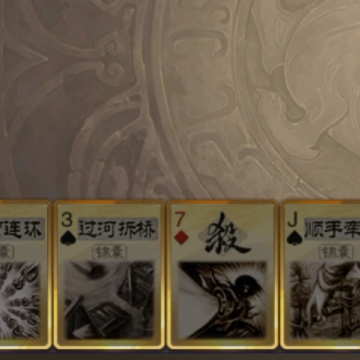三国杀移动版三星手机版本 三国杀移动版三星手机版本