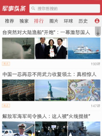 军事头条最新官方版下载 军事头条最新官方版下载