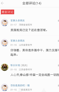 军事头条最新官方版下载 军事头条最新官方版下载