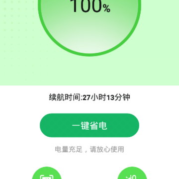 省电保卫助手 省电保卫助手