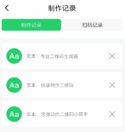 专业二维码生成器app 专业二维码生成器app