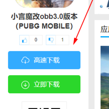 小言魔改obb3.0版本(PUBG MOBILE) 小言魔改obb3.0版本(PUBG MOBILE)
