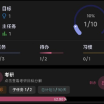 做个目标APP(77进度) 做个目标APP(77进度)
