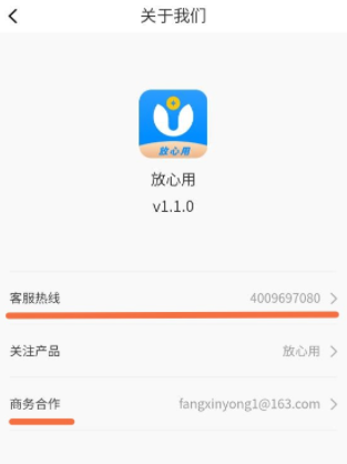 放心用 放心用