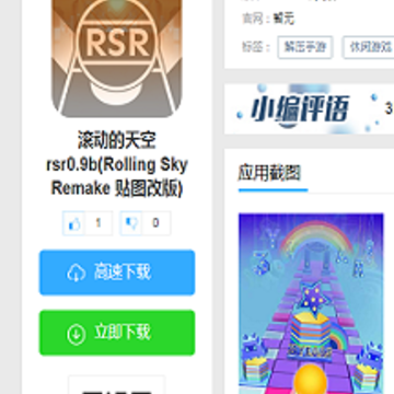 ���������rsr0.9b(Rolling Sky Remake ��ͼ�İ�)