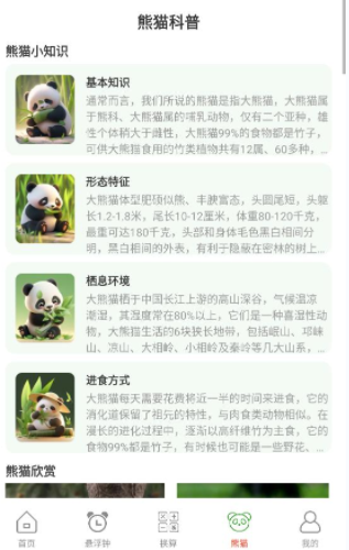 熊猫WiFi精灵 熊猫WiFi精灵