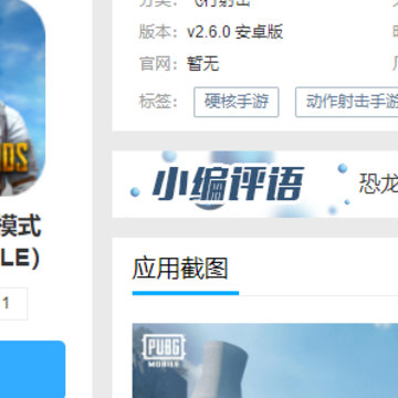 绝地求生恐龙模式(PUBG MOBILE) 绝地求生恐龙模式(PUBG MOBILE)
