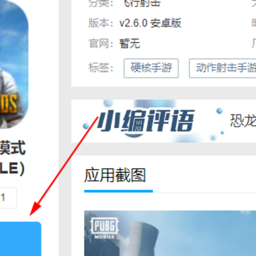 绝地求生恐龙模式(PUBG MOBILE) 绝地求生恐龙模式(PUBG MOBILE)