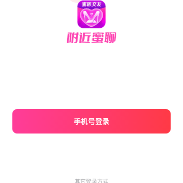 附近蜜聊-陌生聊天交友 附近蜜聊-陌生聊天交友