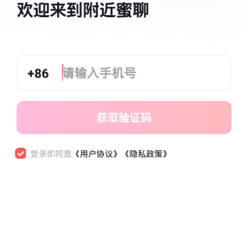 附近蜜聊-陌生聊天交友 附近蜜聊-陌生聊天交友