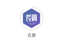 衣算app 衣算app